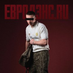 Pochette ICEGERGERT - Евродэнс.ru