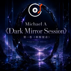 Pochette 《Dark Mirror Session》第一卷（原版混音）