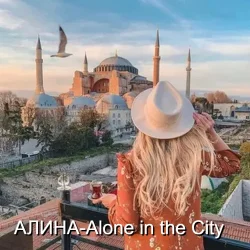 Pochette Алина Даниленко - Alone in the City