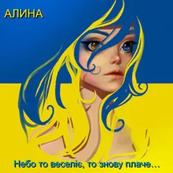 Pochette Алина Даниленко - Небо то веселіє, то знову плаче…