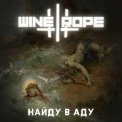 Pochette Wine and Rope - Можешь Представить