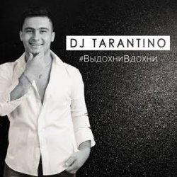 Pochette DJ Tarantino - Выдохни Вдохни