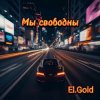 Pochette El.Gold - Мы свободны El.Gold - Мы свободны