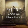 Pochette MITRO - Ступеньки (Deep House) MITRO - Ступеньки (Deep House)