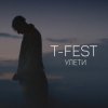Pochette T-Fest - Люби меня, люби T-Fest - Люби меня, люби