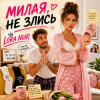 Pochette LORA NOIR - НЕ ЗЛИСЬ / DON’T BE MAD LORA NOIR - НЕ ЗЛИСЬ / DON’T BE MAD