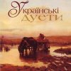 Pochette Л.Кондрашевська, Г.Гаркуша - Ой на горi два дубки Л.Кондрашевська, Г.Гаркуша - Ой на горi два дубки