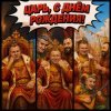 Pochette DJ Katya Kadykov - С Днём Царя DJ Katya Kadykov - С Днём Царя
