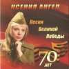 Pochette Ксения Ангел - Катюша Ксения Ангел - Катюша