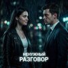 Pochette Vasilii CECEGOV & Atom - Ненужный разговор Vasilii CECEGOV & Atom - Ненужный разговор