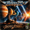 Pochette Helena210 - Парад планет 🪐👽 Helena210 - Парад планет 🪐👽