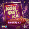 Pochette Уральские пельмени - Хинкальный закат Уральские пельмени - Хинкальный закат