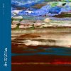 Pochette Zhang Lu Shi - Prejudice Against Coconuts Zhang Lu Shi - Prejudice Against Coconuts