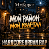 Pochette Mr.Kuper - Мой район.Мой квартал Mr.Kuper - Мой район.Мой квартал