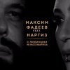 Pochette Максим Фадеев feat. Наргиз - С Любимыми Не Расставайтесь (Dj Jedy Deep Remix) Максим Фадеев feat. Наргиз - С Любимыми Не Расставайтесь (Dj Jedy Deep Remix)