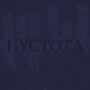 Pochette ЖЩ - Пока не станет плохо ЖЩ - Пока не станет плохо