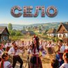 Pochette MusicOnlineUA - Село MusicOnlineUA - Село