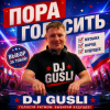 Pochette DJ GUSLI - Пора голосить DJ GUSLI - Пора голосить