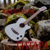 Швецов Арсений Анатоольевич - Мой путь - мой единственный ответ