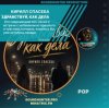 Pochette Кирилл Спасеба - Здравствуй, как дела Кирилл Спасеба - Здравствуй, как дела