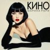Pochette Марина Рори - Исключение Марина Рори - Исключение