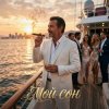 Pochette Ewgen - Мой сон. Ewgen - Мой сон.