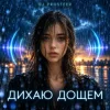 Pochette Дихаю дощем (Drum & Bass) - DJ Prosteer Дихаю дощем (Drum & Bass) - DJ Prosteer