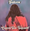 Pochette Мураками - О.к. Мураками - О.к.