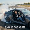 Pochette Ewgen - Дым из под колёс. Ewgen - Дым из под колёс.