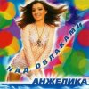 Pochette Анжелика - Запрещу тишину Анжелика - Запрещу тишину