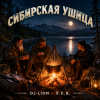 Pochette DJ-Lion- Л. Е. В. - Сибирская ушица DJ-Lion- Л. Е. В. - Сибирская ушица