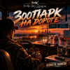 Mr.Kuper - Зоопарк на дороге
