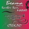 Pochette Беата, Saxber Sax, Марат - Стекло Беата, Saxber Sax, Марат - Стекло