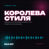 Pochette RAX M7 - Королева стиля RAX M7 - Королева стиля