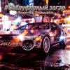 Pochette PowerHitPashechka - Сабвуферный загар PowerHitPashechka - Сабвуферный загар