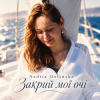 Pochette Nadiia Dolinska - Закрий мої очі Nadiia Dolinska - Закрий мої очі