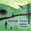 Pochette Чёрный Лукич - Бабье лето Чёрный Лукич - Бабье лето