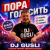 Pochette DJ GUSLI - Пора голосить