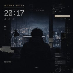 Pochette 20:17