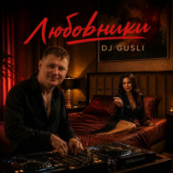 Pochette DJ GUSLI - Любовники