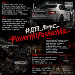 Pochette PowerHitPashechka - ДТП Ларгус