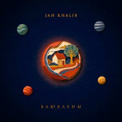 Pochette Jah Khalib - Влюблены