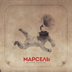 Pochette Письмо