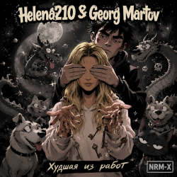 Pochette Helena210 - Худшая из работ 🤗