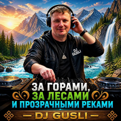 Pochette DJ GUSLI - За горами, за лесами и прозрачными реками