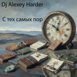 Pochette С тех самых пор