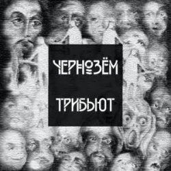 Pochette Паническая Атака - На последней пристани