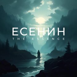 Pochette The Essence & Рихард Ягнер - Исповедь хулигана