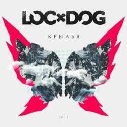 Pochette Loc-Dog, Крыли - Отвечаю