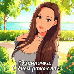 Pochette PowerHitPashechka - Зариночка с днём рождения.